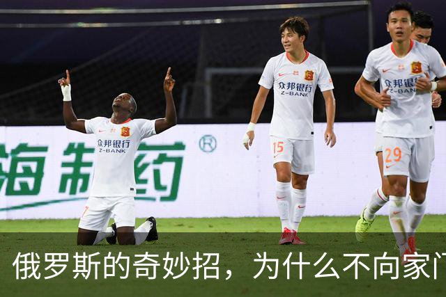 俄罗斯的奇妙招，为什么不向家门口的中国工人招手？