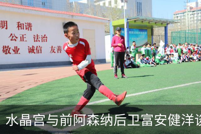 水晶宫与前阿森纳后卫富安健洋谈判 免签在即但存一隐忧